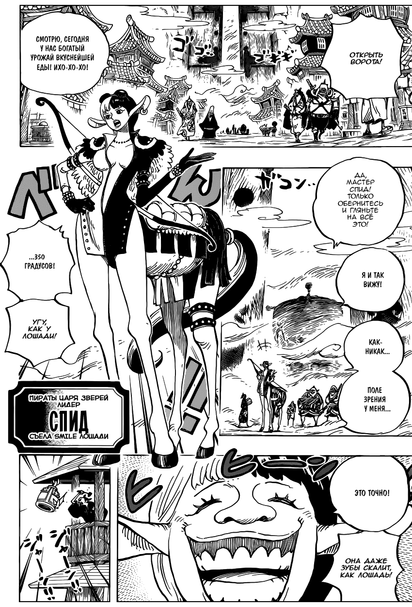 Страница 5 главы 917 манги Ван Пис / One Piece