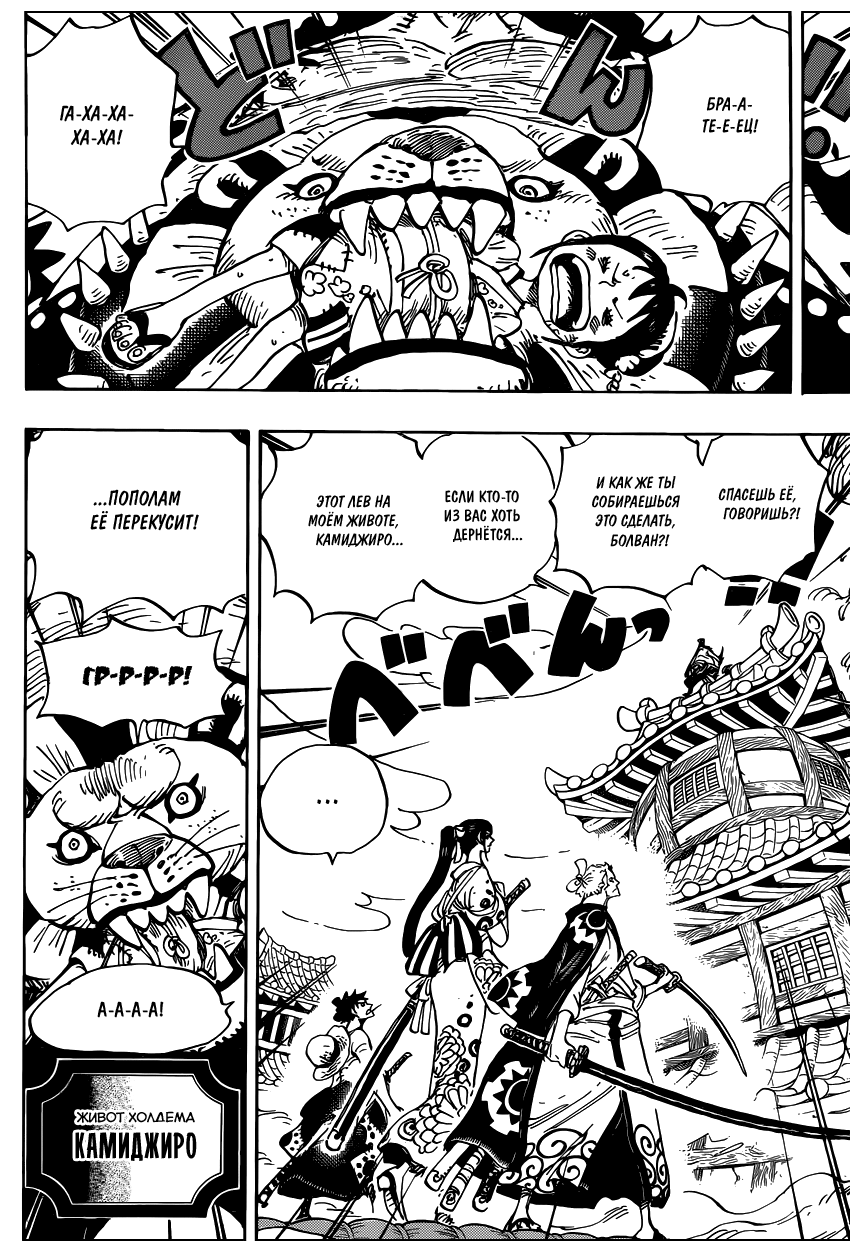 Страница 7 главы 917 манги Ван Пис / One Piece