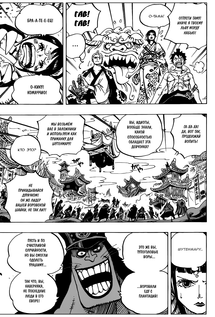Страница 8 главы 917 манги Ван Пис / One Piece