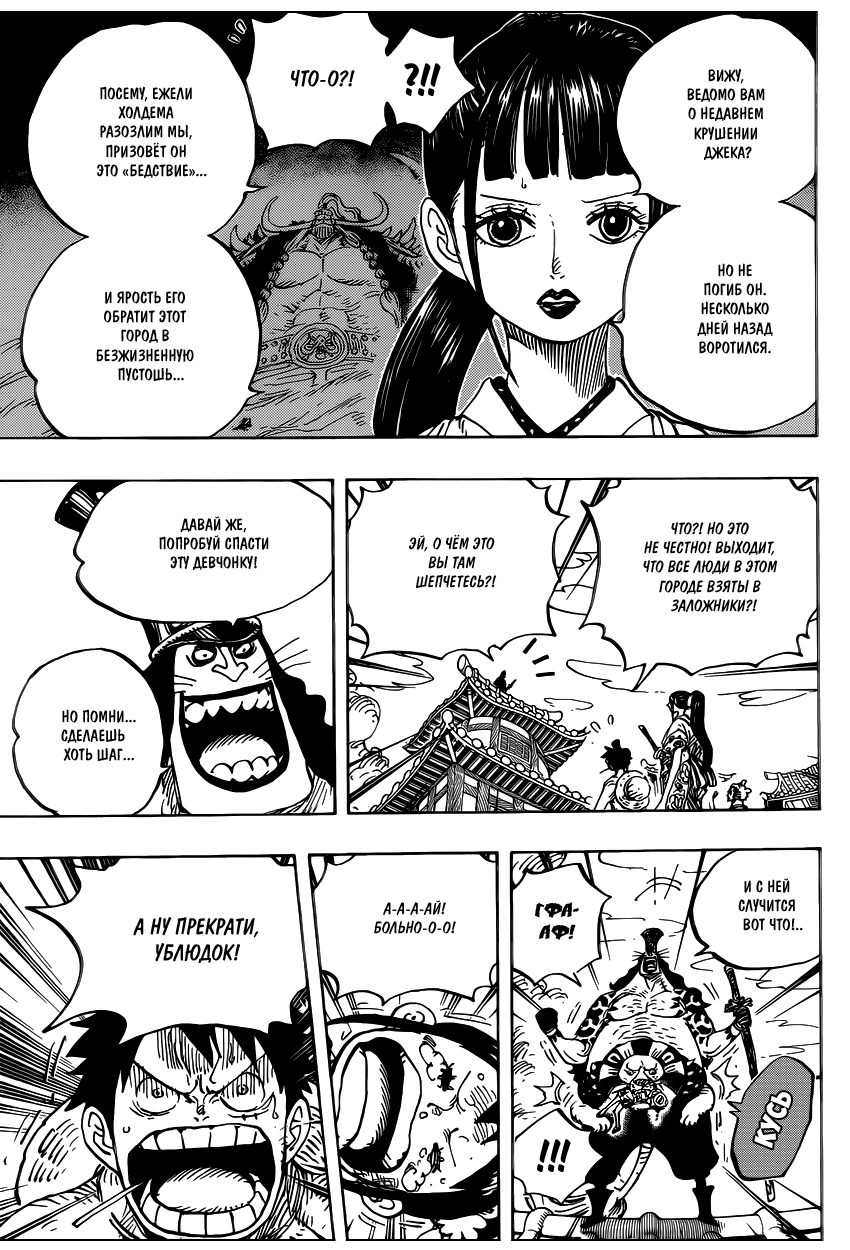 Страница 10 главы 917 манги Ван Пис / One Piece