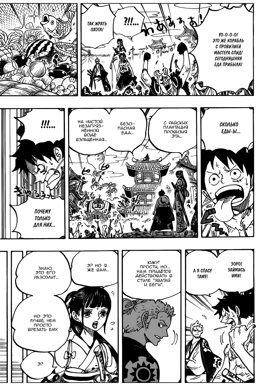 Страница 12 главы 917 манги Ван Пис / One Piece