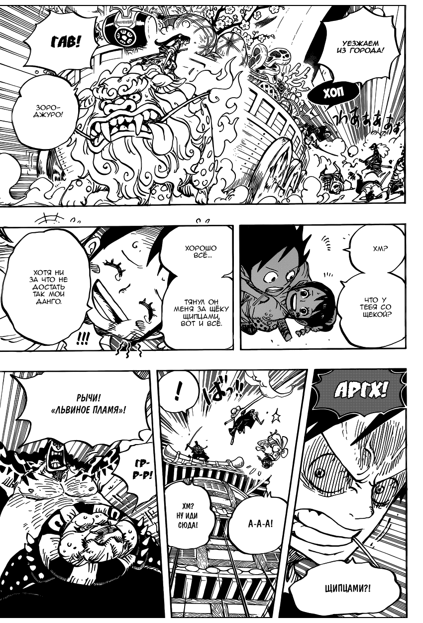 Страница 16 главы 917 манги Ван Пис / One Piece