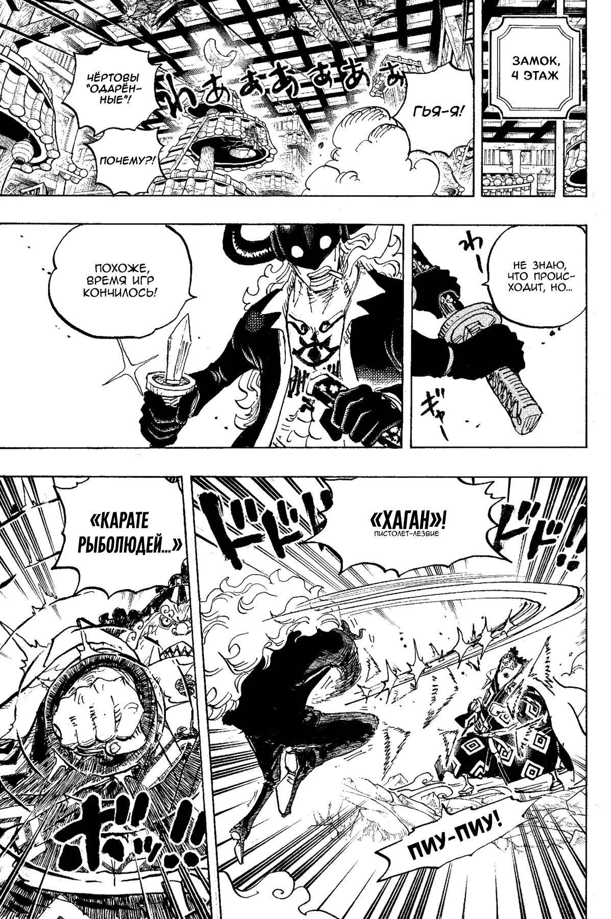 Страница 13 главы 1017 манги Ван Пис / One Piece