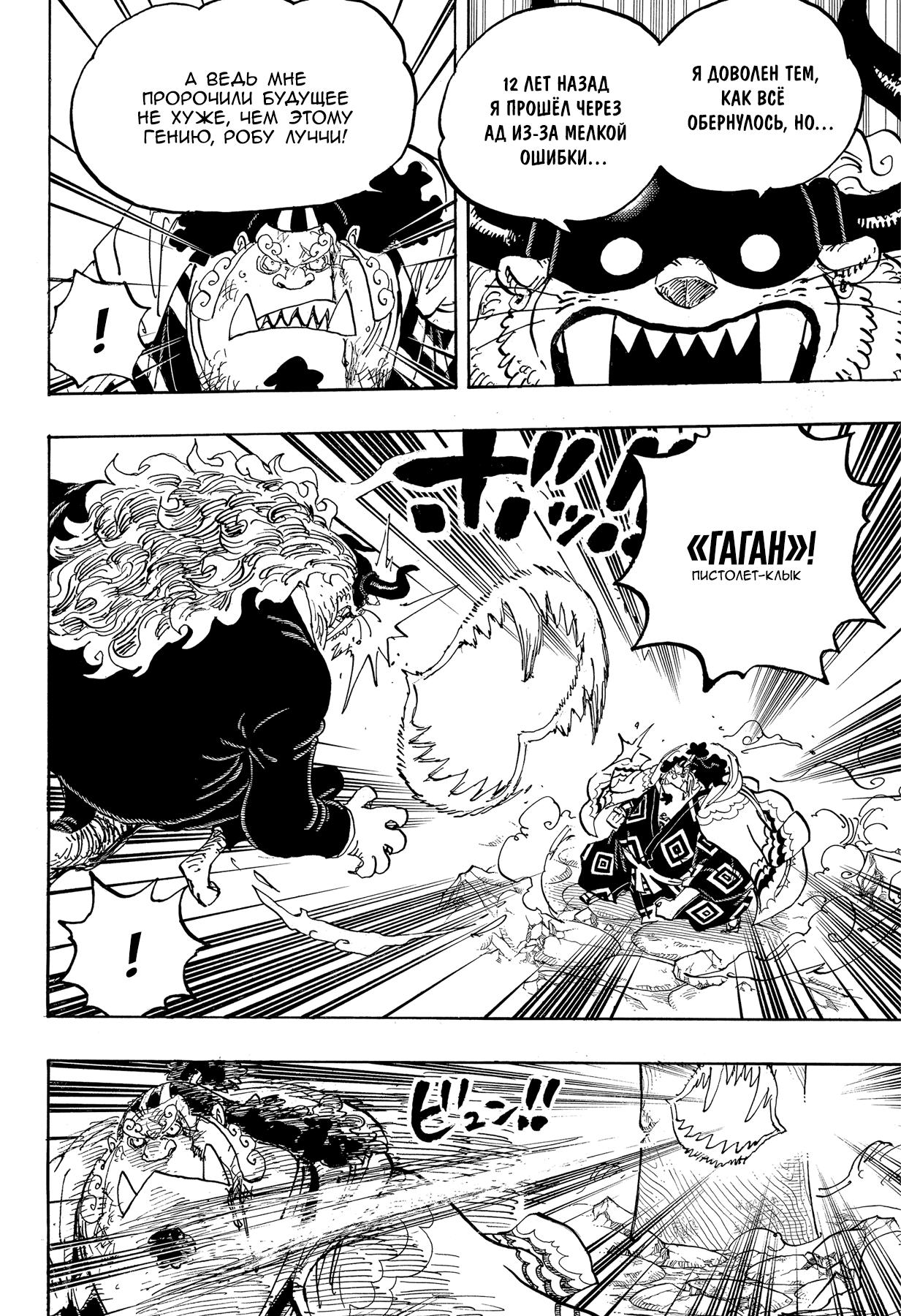 Страница 16 главы 1017 манги Ван Пис / One Piece