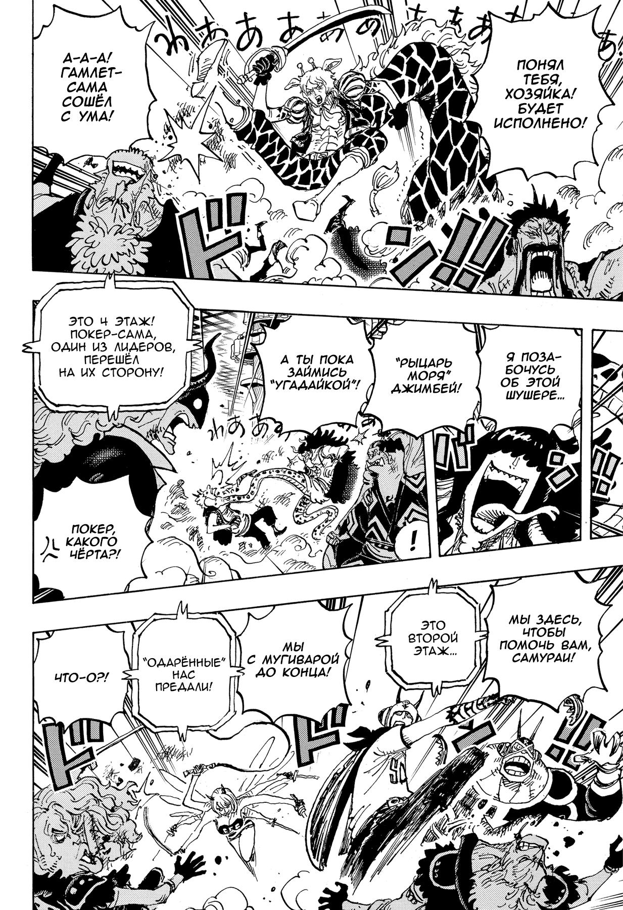 Страница 8 главы 1017 манги Ван Пис / One Piece