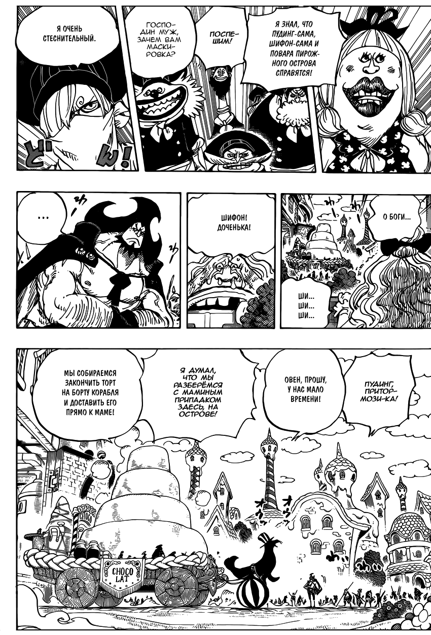 Страница 4 главы 886 манги Ван Пис / One Piece