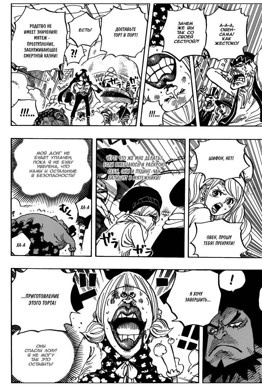Страница 6 главы 886 манги Ван Пис / One Piece