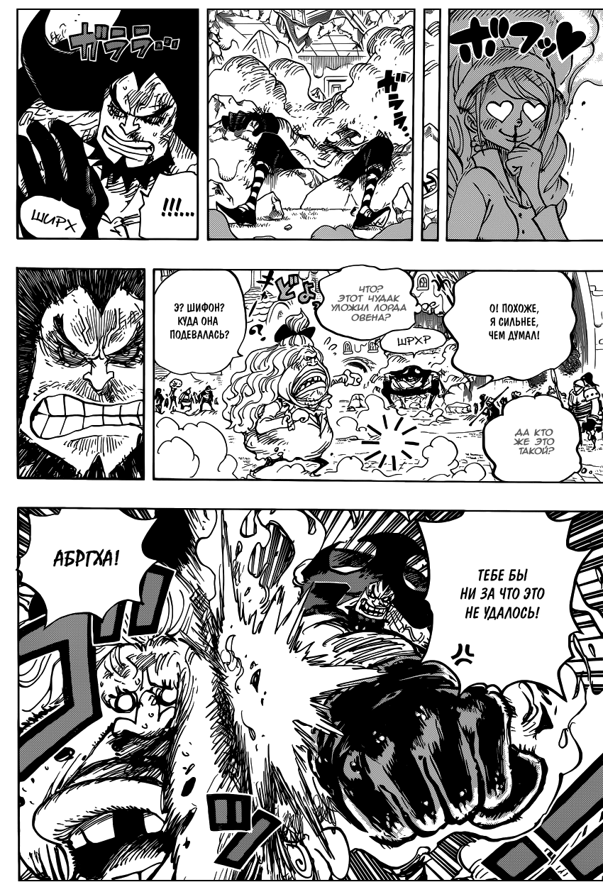 Страница 10 главы 886 манги Ван Пис / One Piece