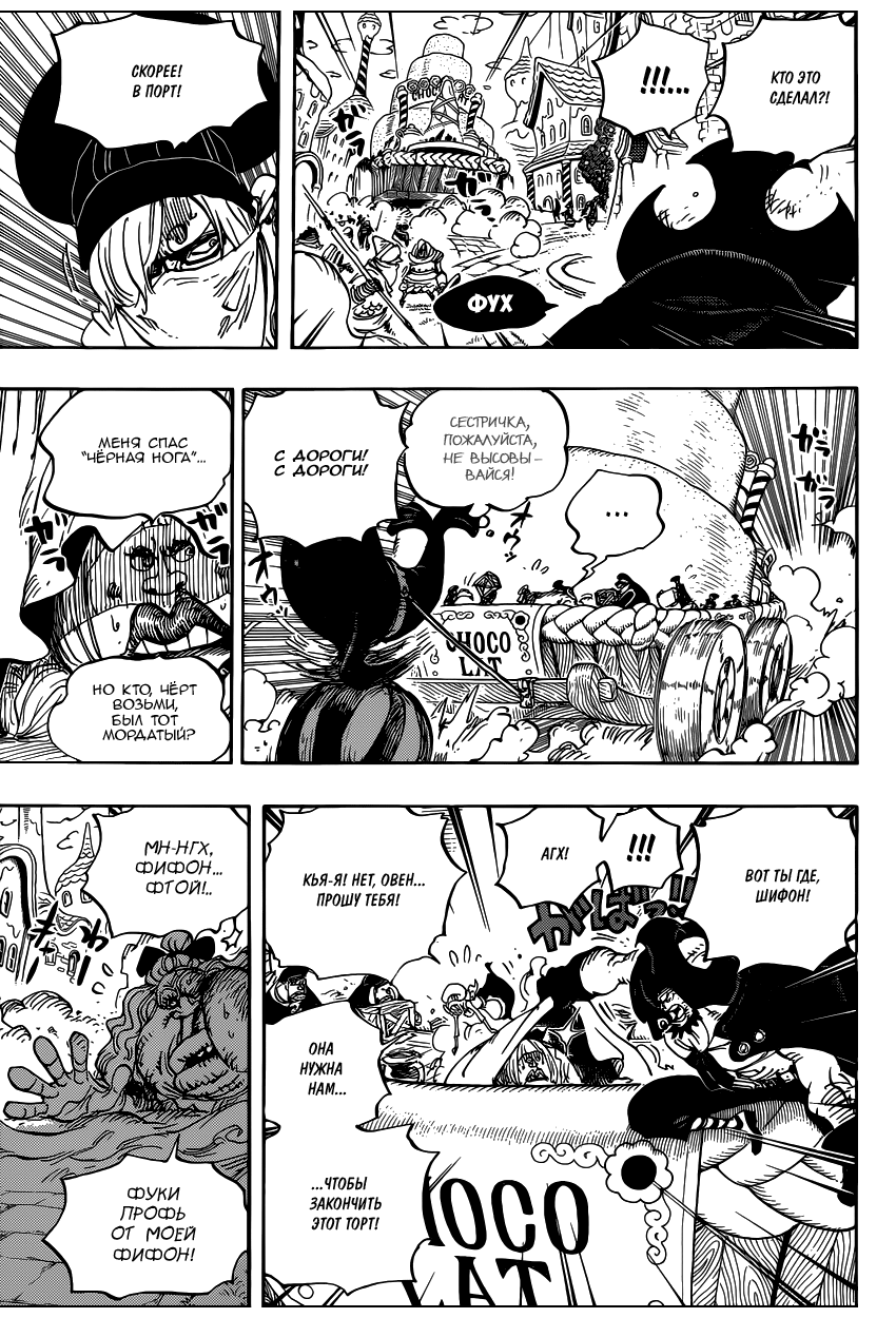 Страница 11 главы 886 манги Ван Пис / One Piece