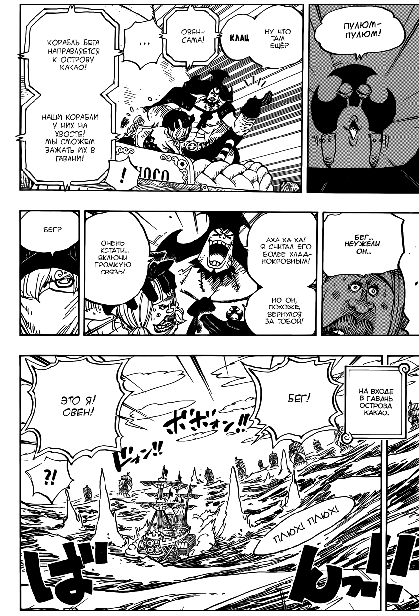 Страница 12 главы 886 манги Ван Пис / One Piece