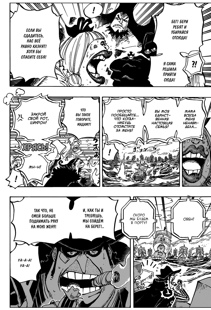 Страница 14 главы 886 манги Ван Пис / One Piece