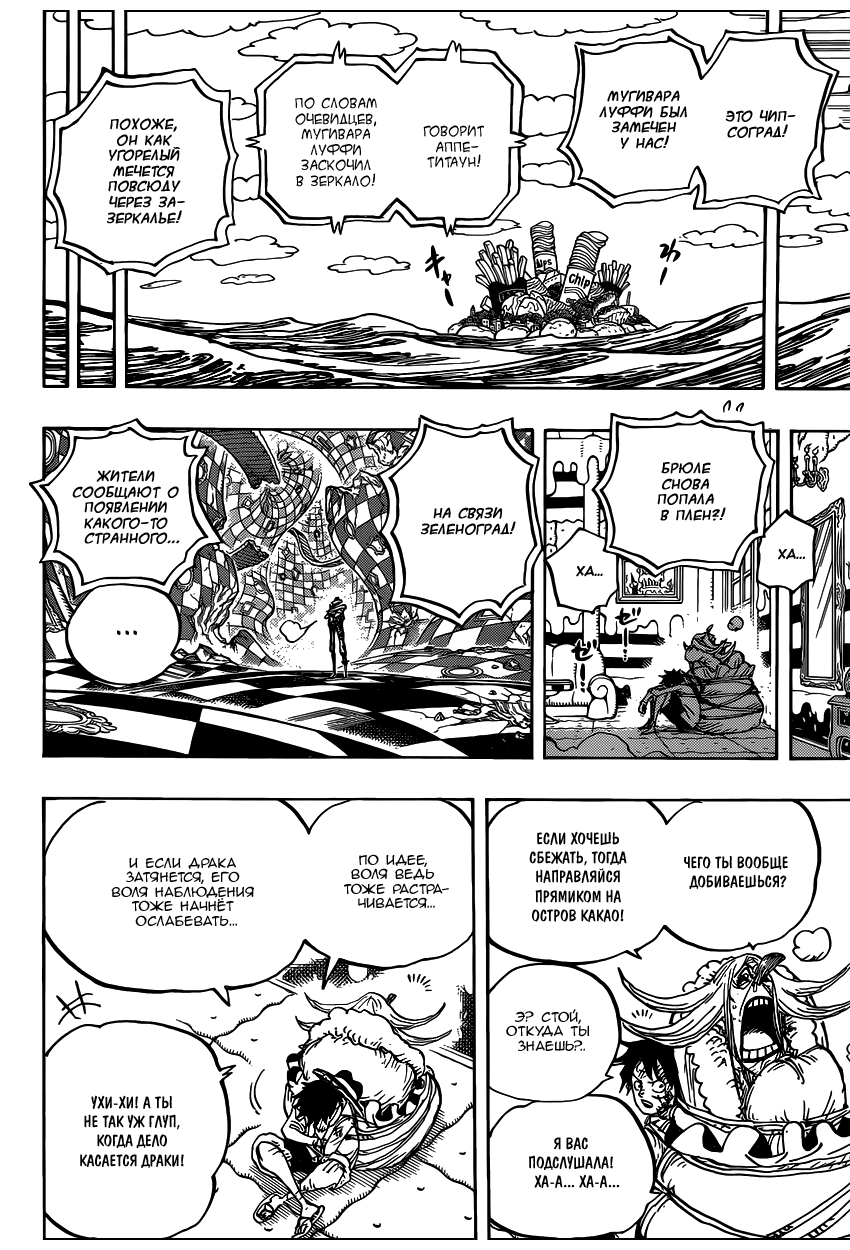 Страница 18 главы 886 манги Ван Пис / One Piece