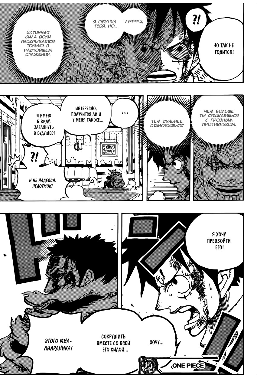 Страница 19 главы 886 манги Ван Пис / One Piece