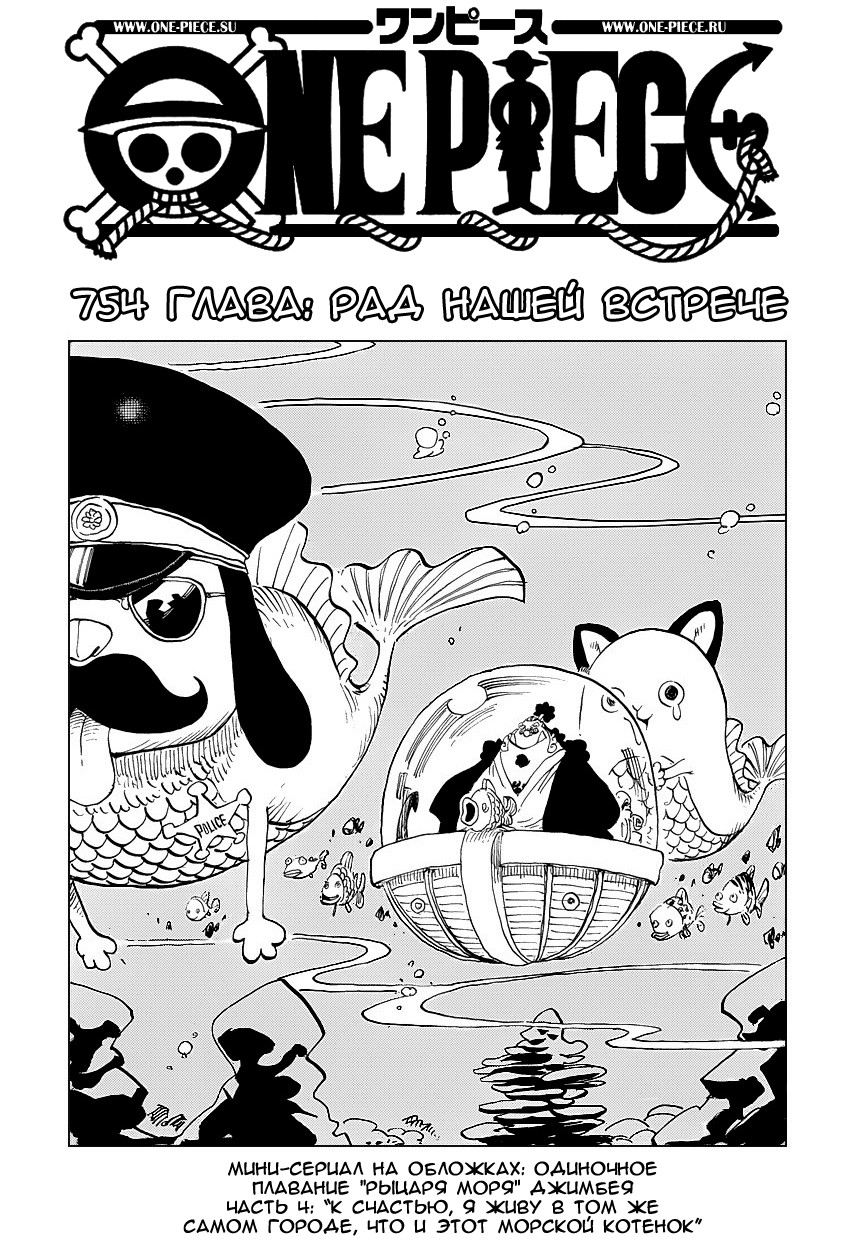 Страница 4 главы 785.5 манги Ван Пис / One Piece
