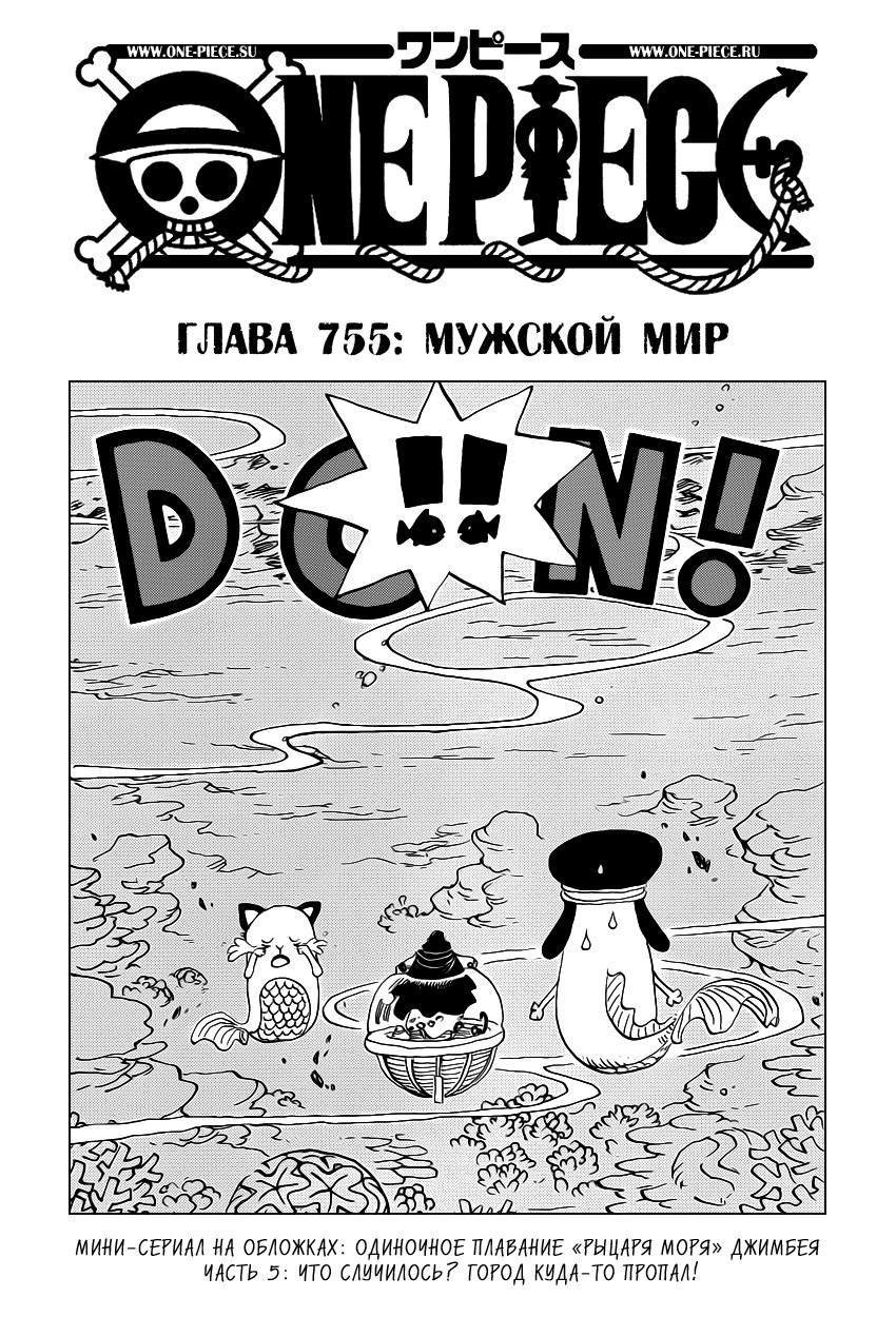 Страница 5 главы 785.5 манги Ван Пис / One Piece