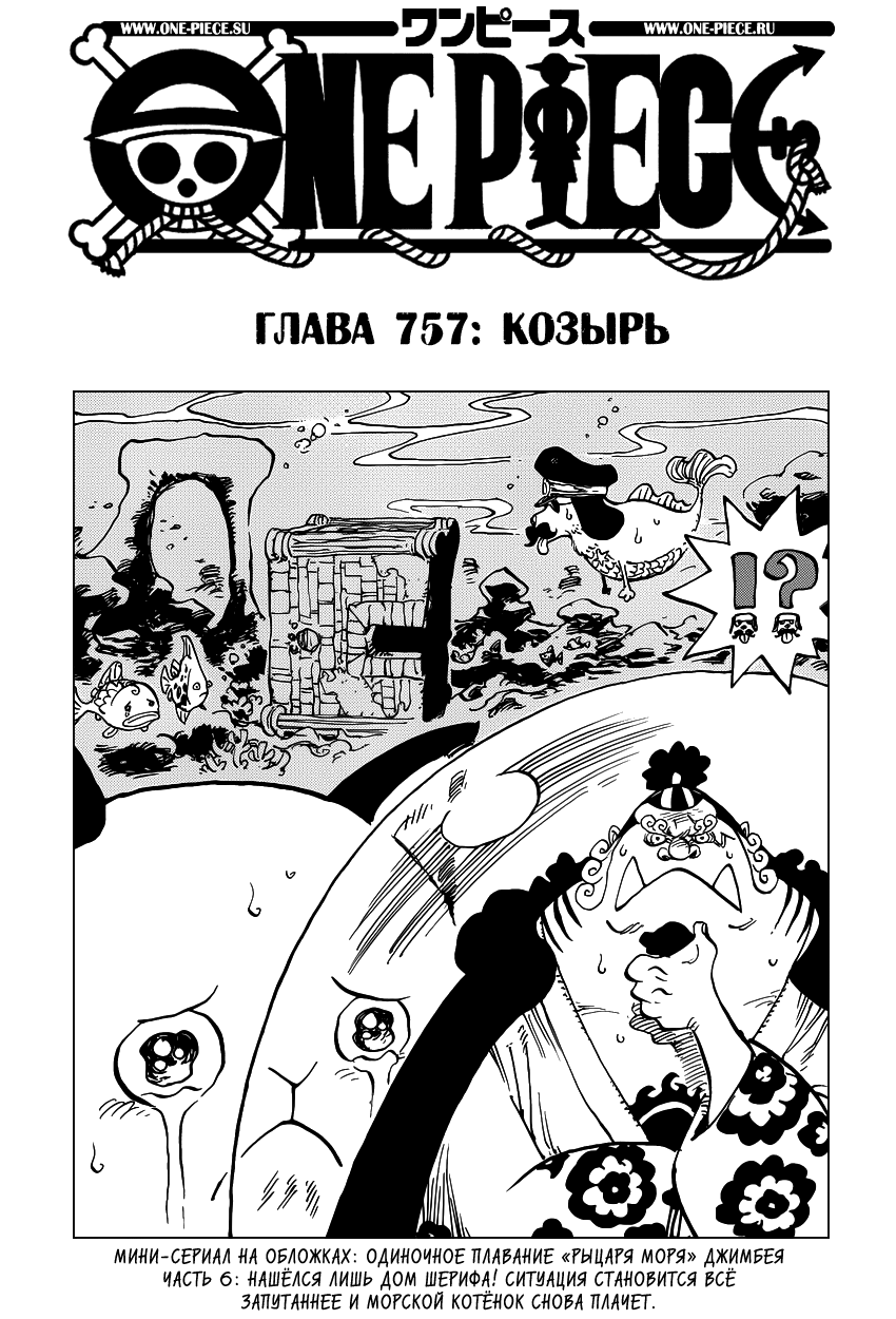 Страница 6 главы 785.5 манги Ван Пис / One Piece