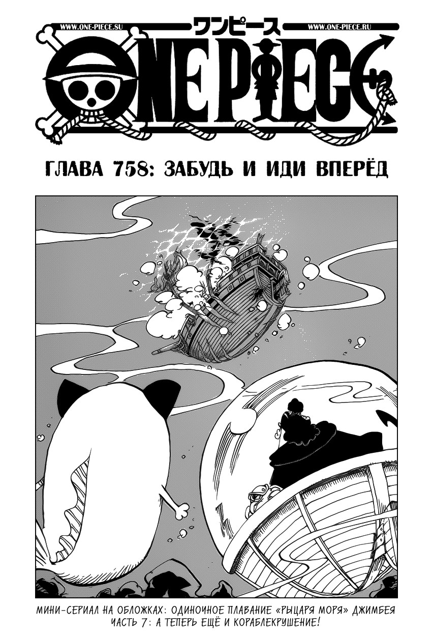 Страница 7 главы 785.5 манги Ван Пис / One Piece