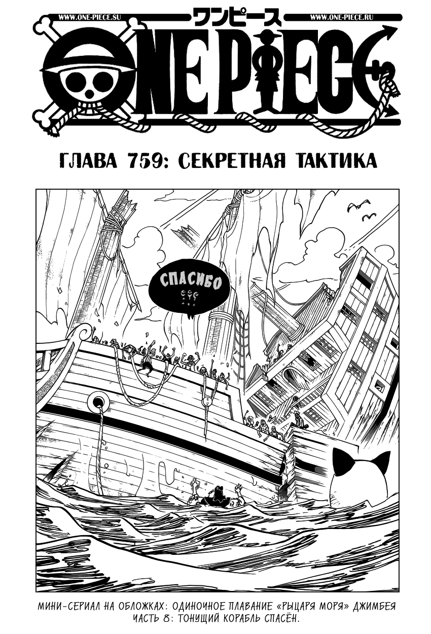 Страница 8 главы 785.5 манги Ван Пис / One Piece