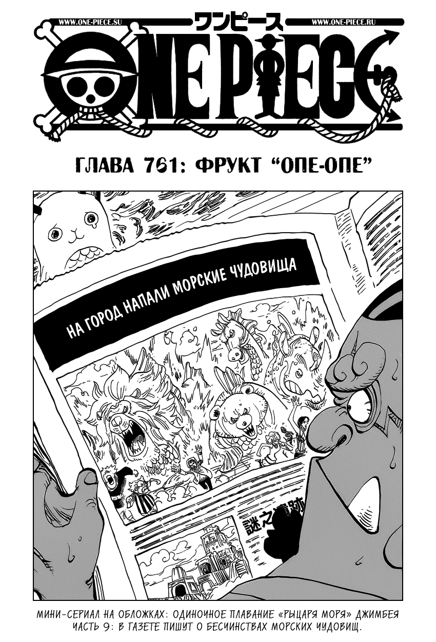Страница 10 главы 785.5 манги Ван Пис / One Piece