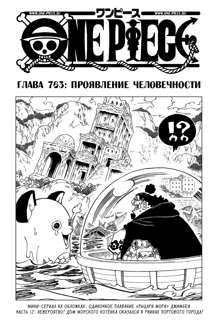 Страница 12 главы 785.5 манги Ван Пис / One Piece