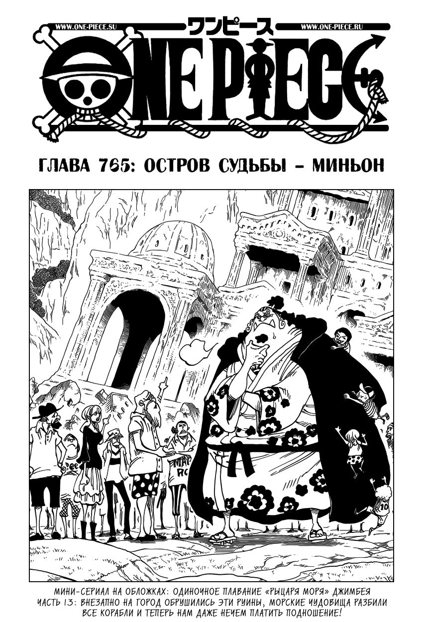 Страница 13 главы 785.5 манги Ван Пис / One Piece