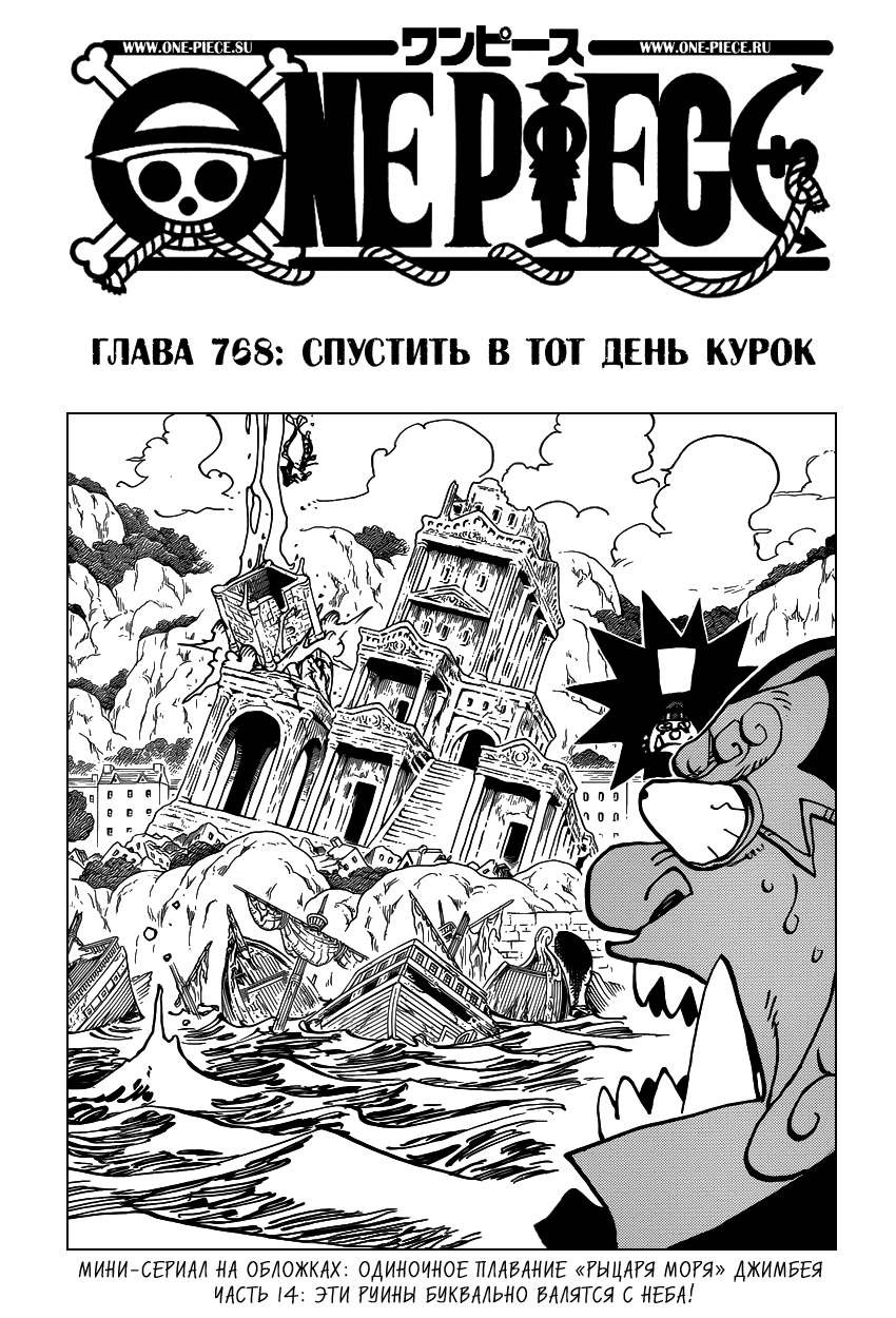 Страница 15 главы 785.5 манги Ван Пис / One Piece