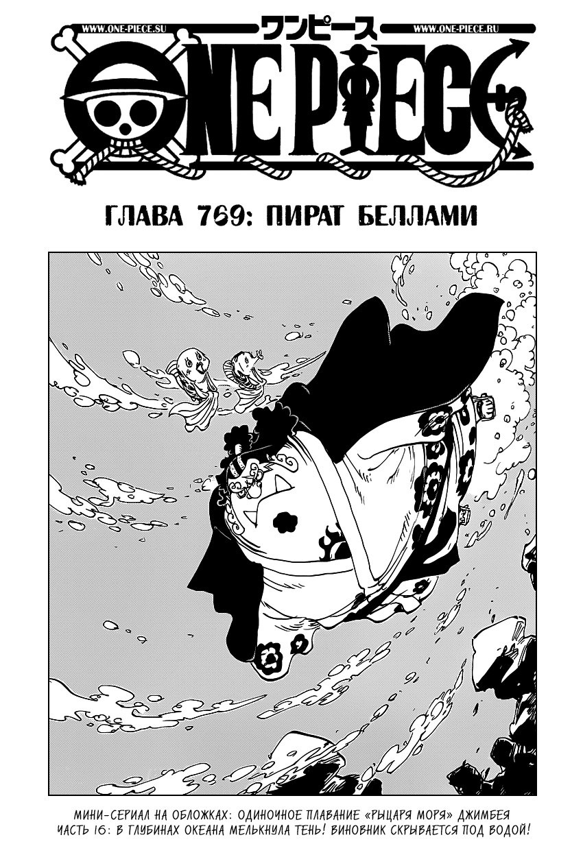 Страница 16 главы 785.5 манги Ван Пис / One Piece