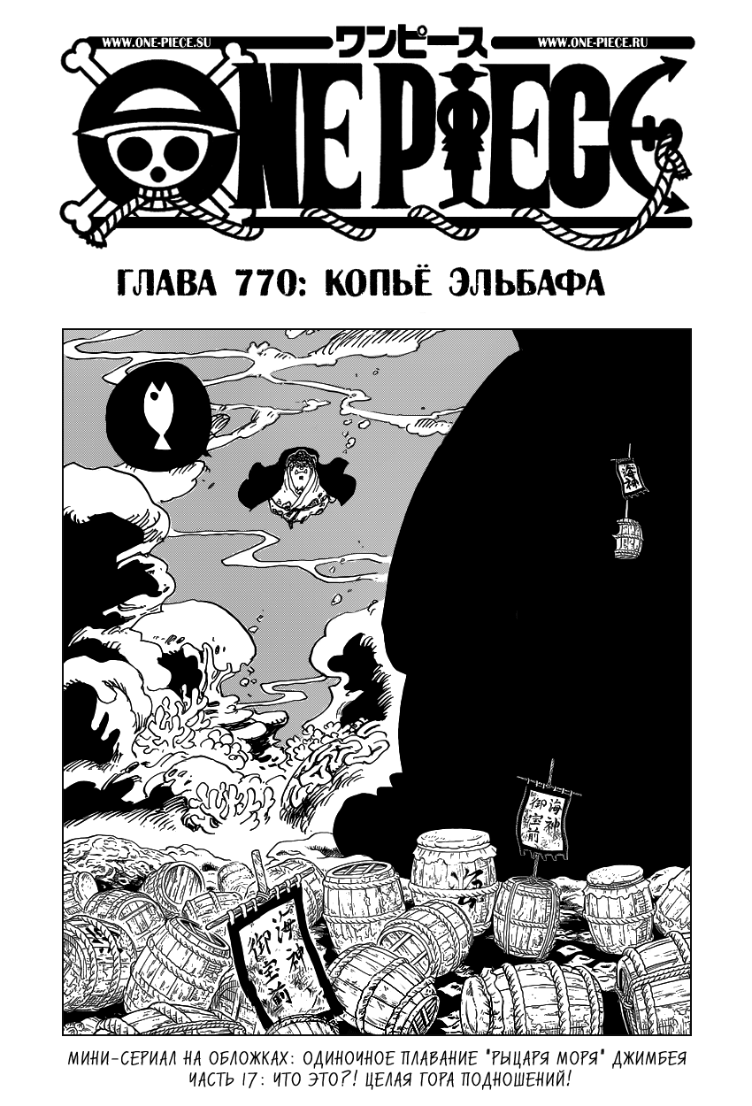 Страница 17 главы 785.5 манги Ван Пис / One Piece