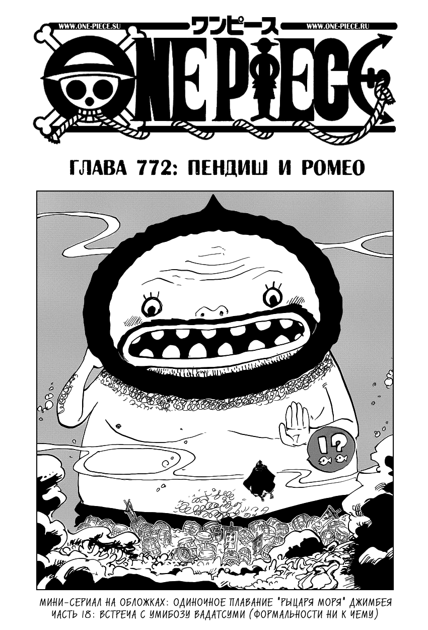 Страница 18 главы 785.5 манги Ван Пис / One Piece