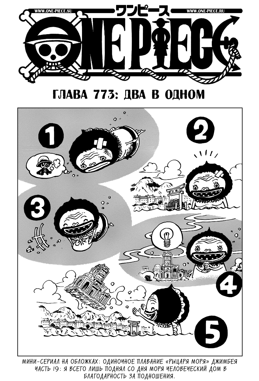 Страница 19 главы 785.5 манги Ван Пис / One Piece