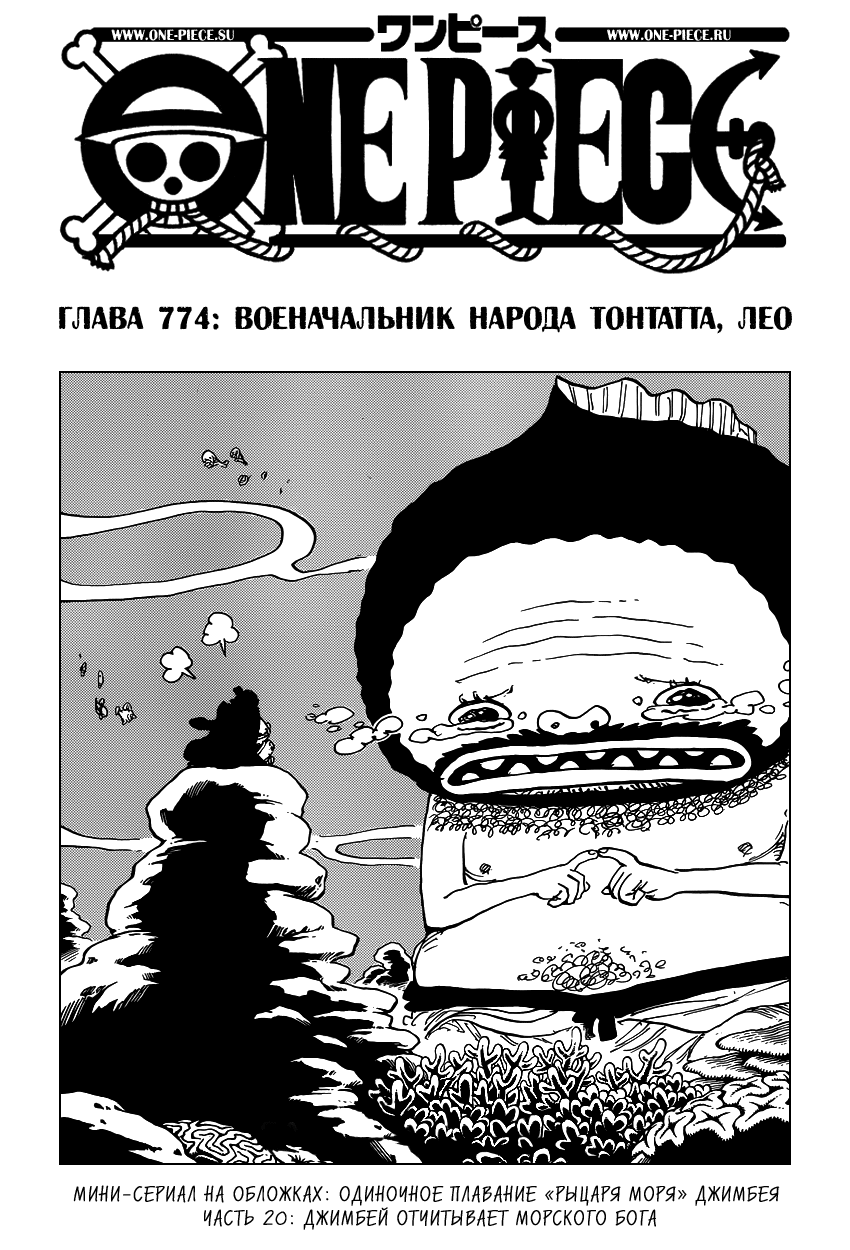 Страница 20 главы 785.5 манги Ван Пис / One Piece