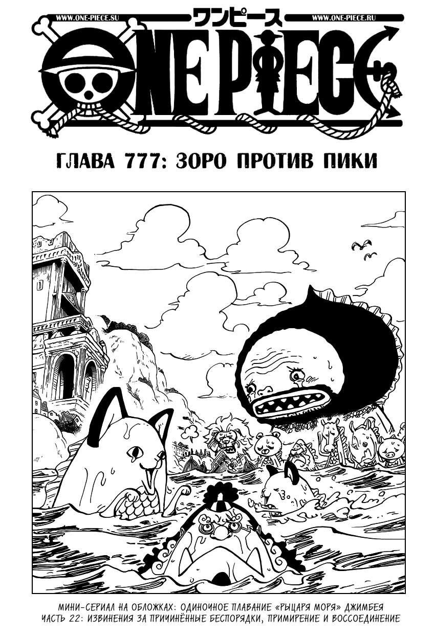 Страница 22 главы 785.5 манги Ван Пис / One Piece