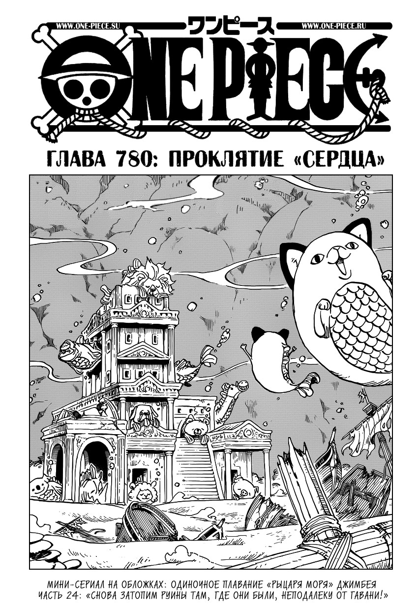Страница 24 главы 785.5 манги Ван Пис / One Piece