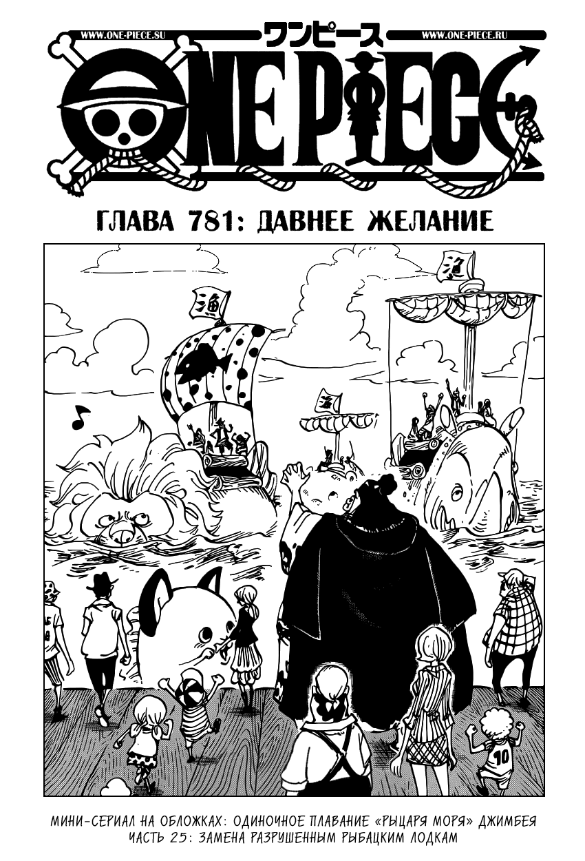 Страница 25 главы 785.5 манги Ван Пис / One Piece