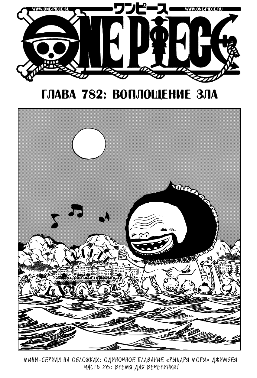 Страница 26 главы 785.5 манги Ван Пис / One Piece