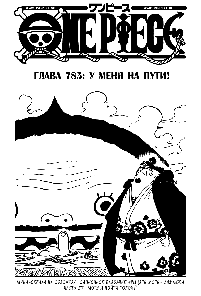 Страница 27 главы 785.5 манги Ван Пис / One Piece