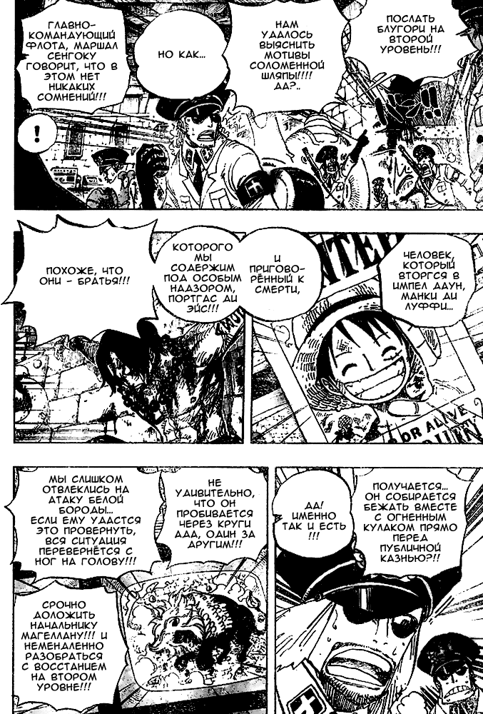Страница 4 главы 530 манги Ван Пис / One Piece
