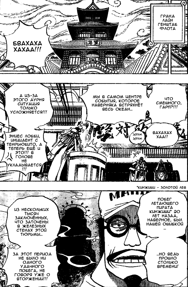 Страница 5 главы 530 манги Ван Пис / One Piece