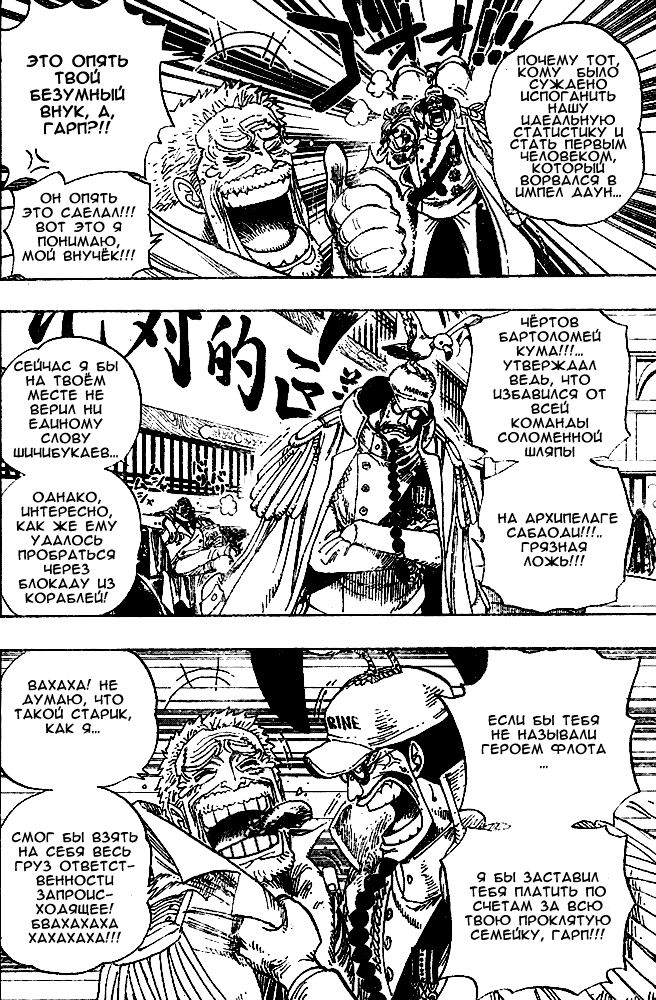 Страница 6 главы 530 манги Ван Пис / One Piece