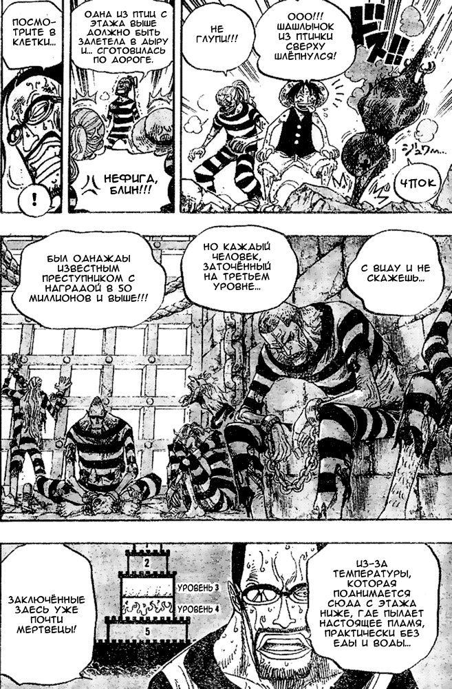 Страница 8 главы 530 манги Ван Пис / One Piece