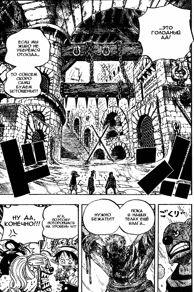 Страница 9 главы 530 манги Ван Пис / One Piece