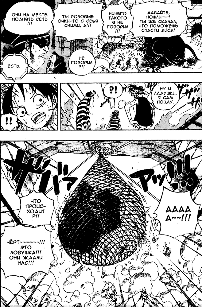 Страница 10 главы 530 манги Ван Пис / One Piece