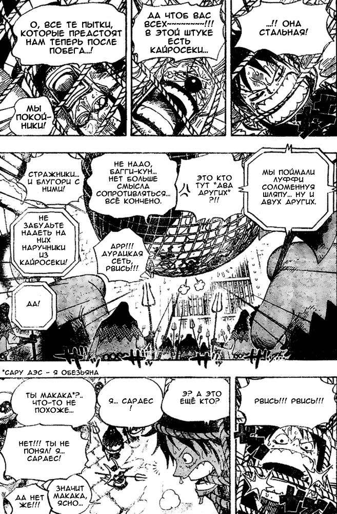 Страница 11 главы 530 манги Ван Пис / One Piece