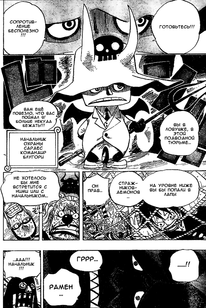 Страница 12 главы 530 манги Ван Пис / One Piece