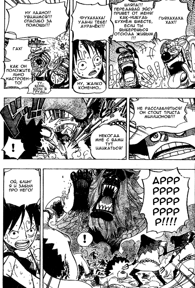 Страница 16 главы 530 манги Ван Пис / One Piece