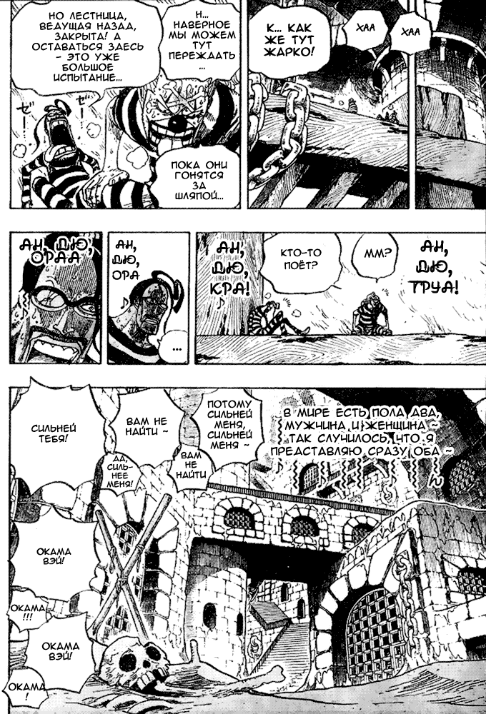 Страница 18 главы 530 манги Ван Пис / One Piece