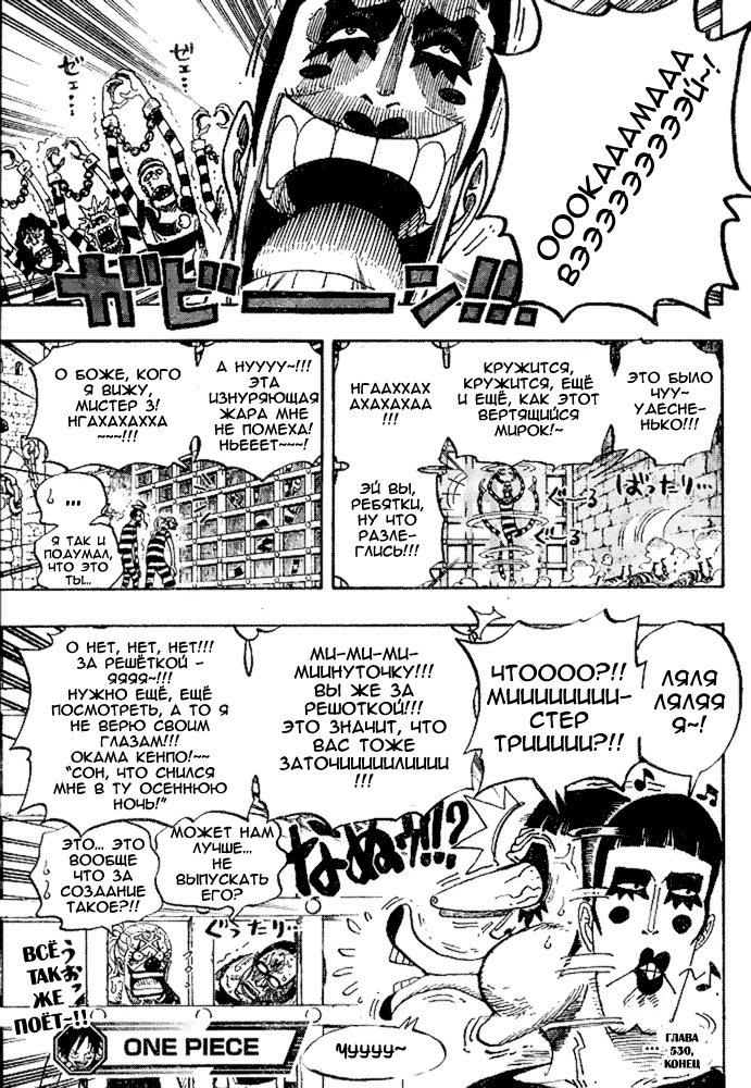 Страница 19 главы 530 манги Ван Пис / One Piece