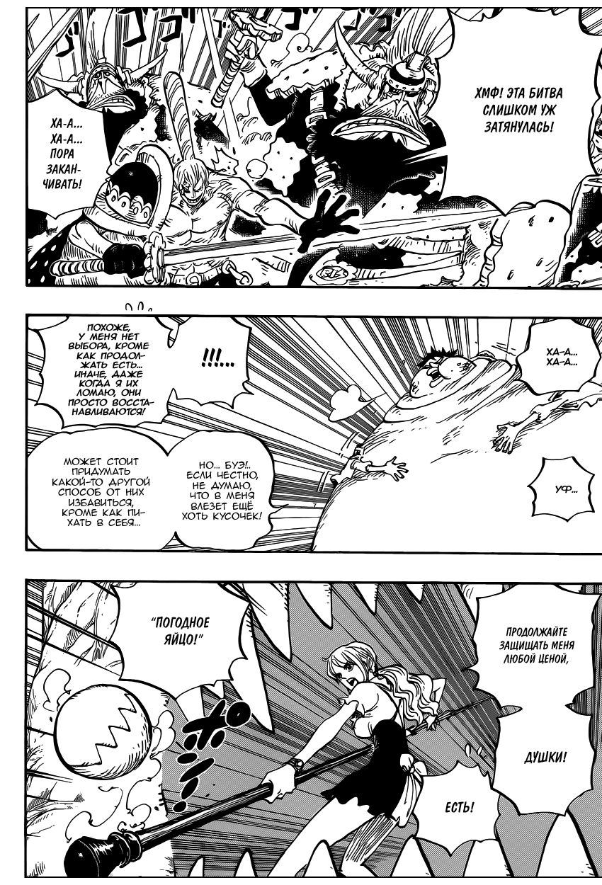 Страница 4 главы 842 манги Ван Пис / One Piece