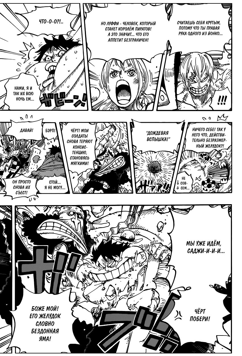 Страница 5 главы 842 манги Ван Пис / One Piece