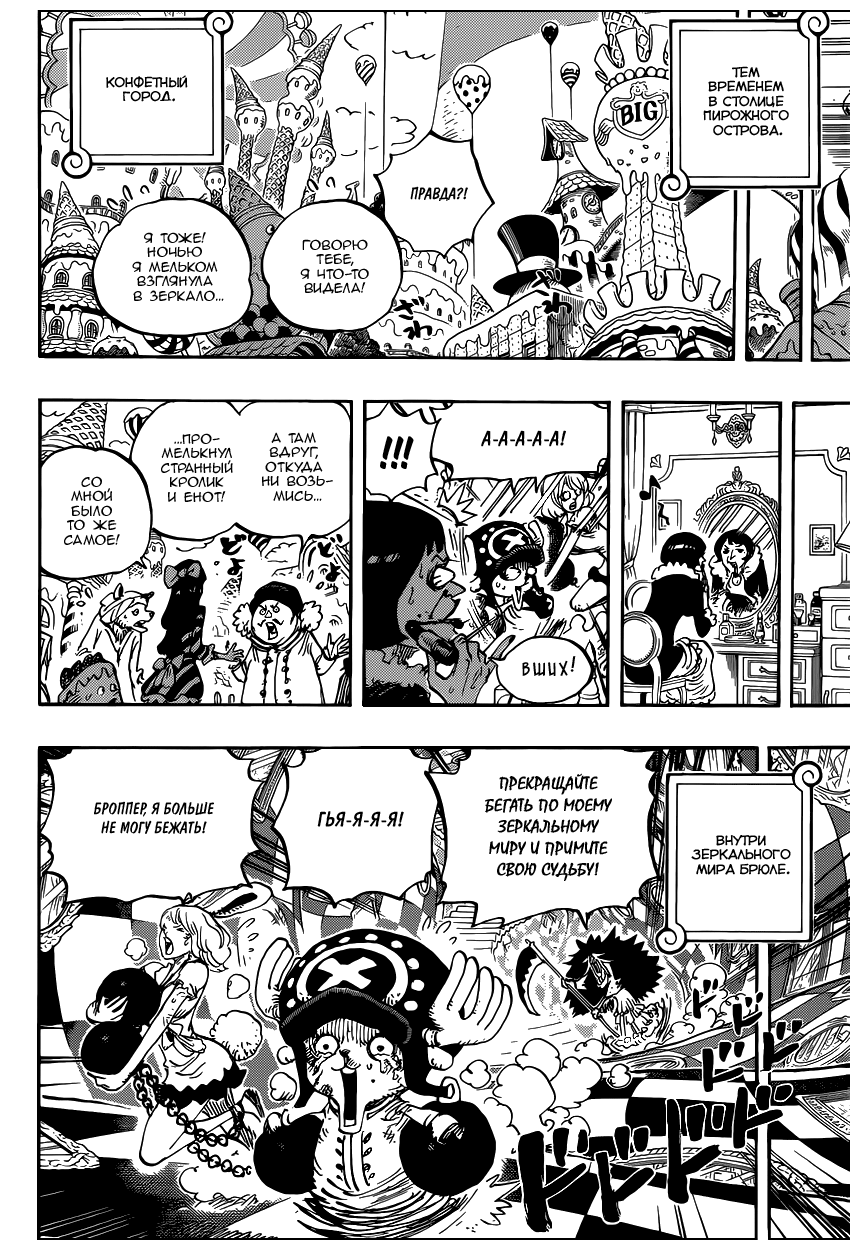 Страница 6 главы 842 манги Ван Пис / One Piece